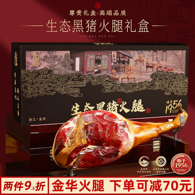 生态黑猪金华火腿整腿送礼佳品