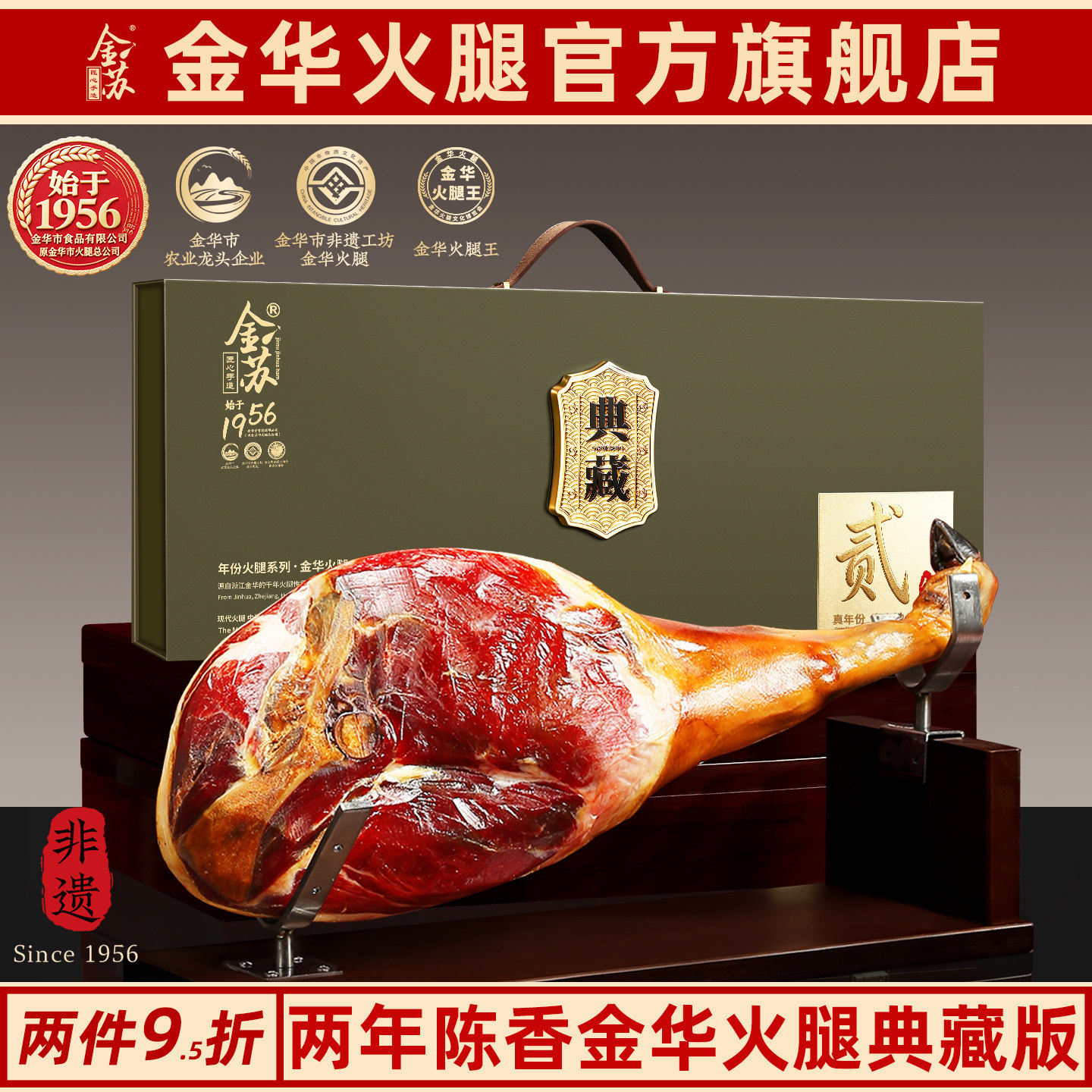 金华火腿两年陈香手提礼盒