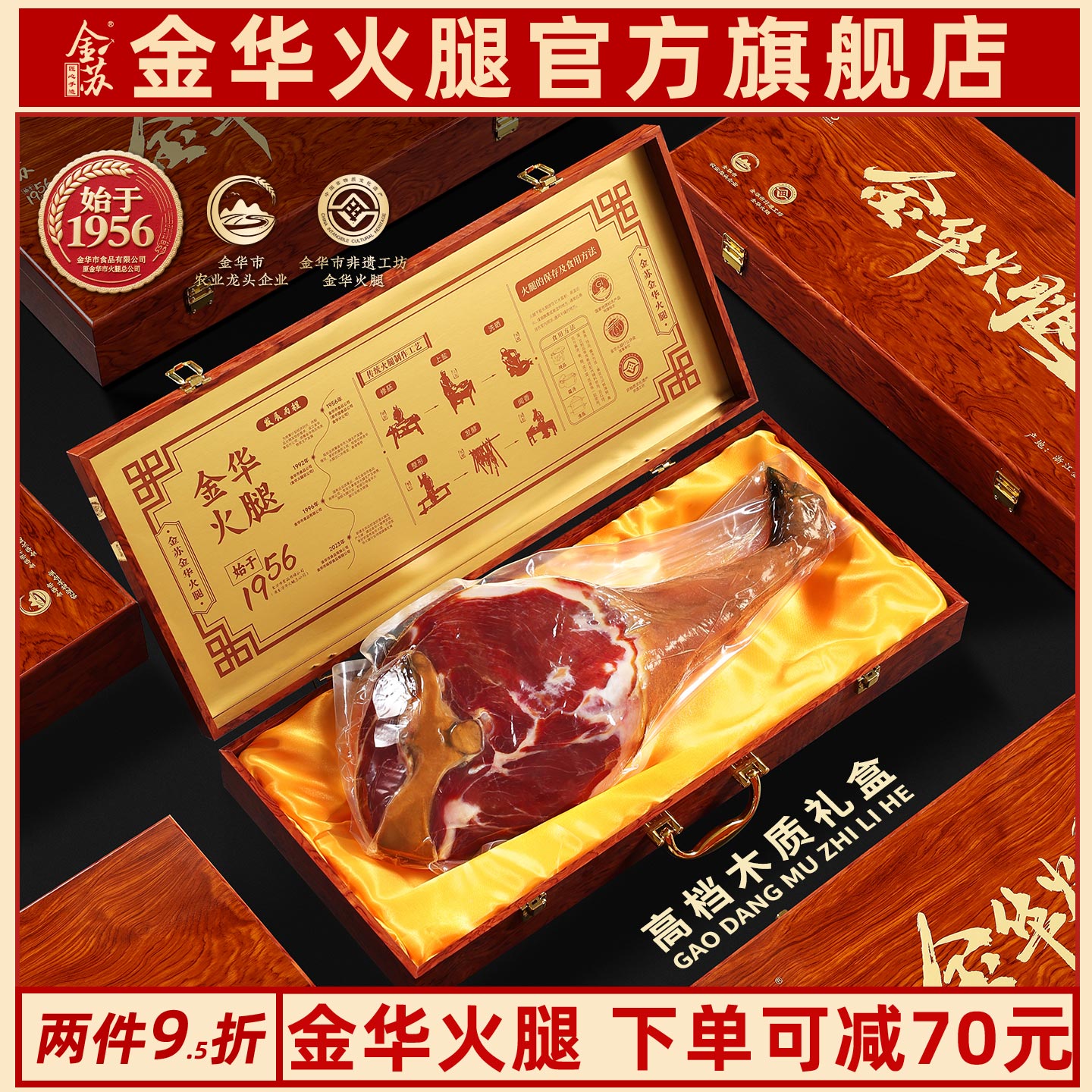 金华火腿礼盒装整只腿木盒腊味新春年货节日大礼包送领导长辈礼品