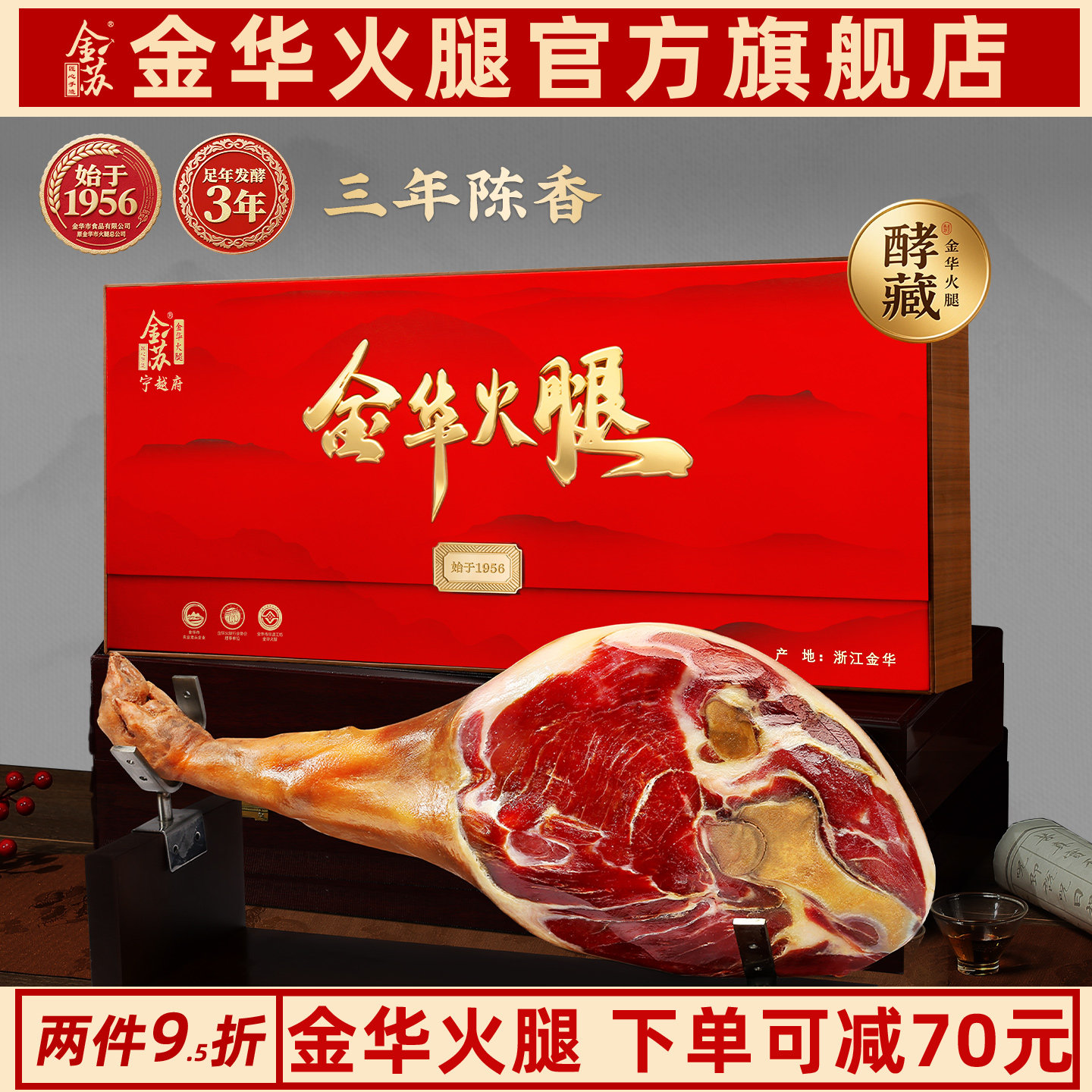 金华火腿整只腿三年陈香礼盒装10斤浙江官方旗舰店正宗高档送礼品
