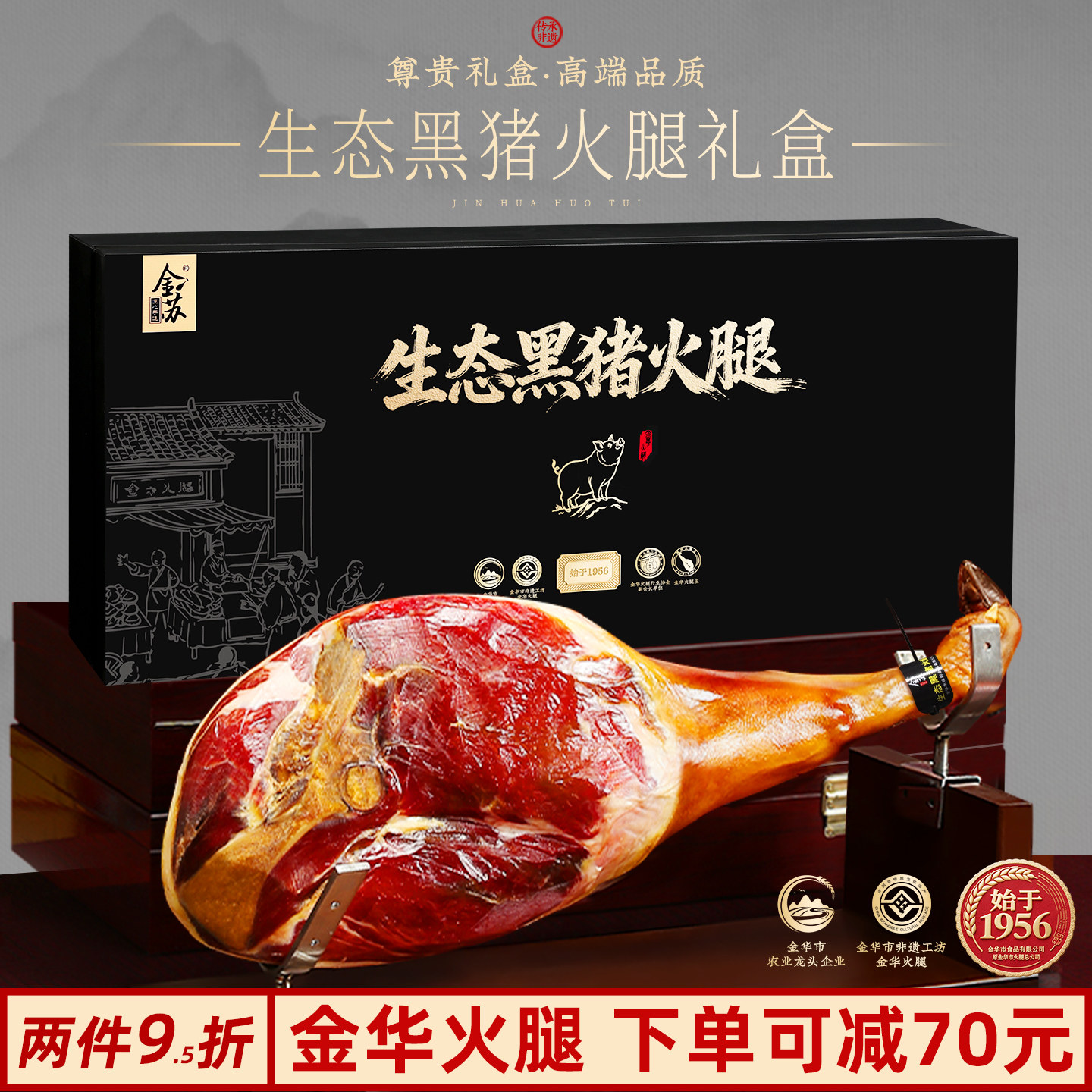 生态黑猪金华整腿火腿礼盒
