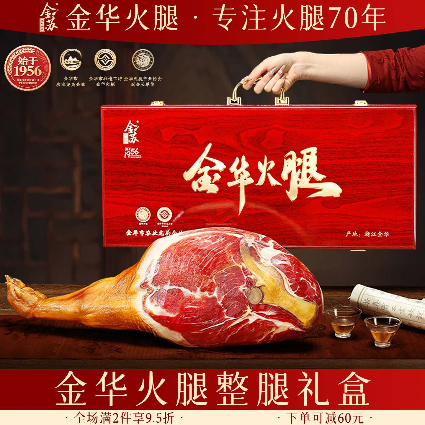 金苏金华火腿高档礼盒旗舰店正品