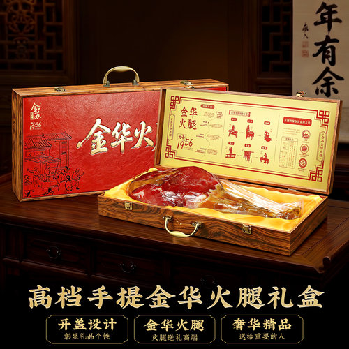 金苏金华火腿高档手提中秋送礼