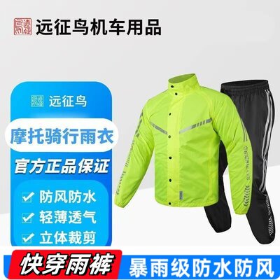 远征鸟摩托车雨衣分体式套装骑行雨衣雨裤全身防水防暴雨机车雨衣