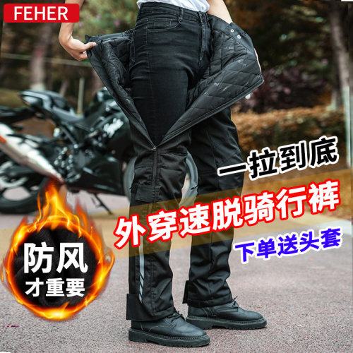 冬季保暖抗风速脱骑行裤FEHER