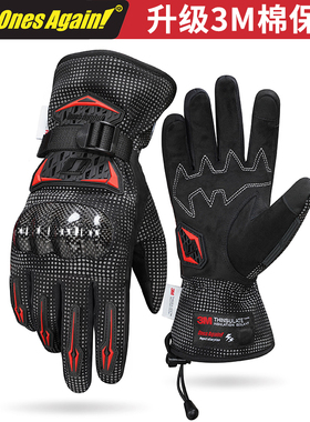 onesagain摩托车冬季手套机车骑行防风保暖碳纤维男摩旅触屏防水