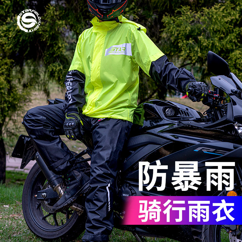 星空骑士骑行雨衣防暴雨分体全身