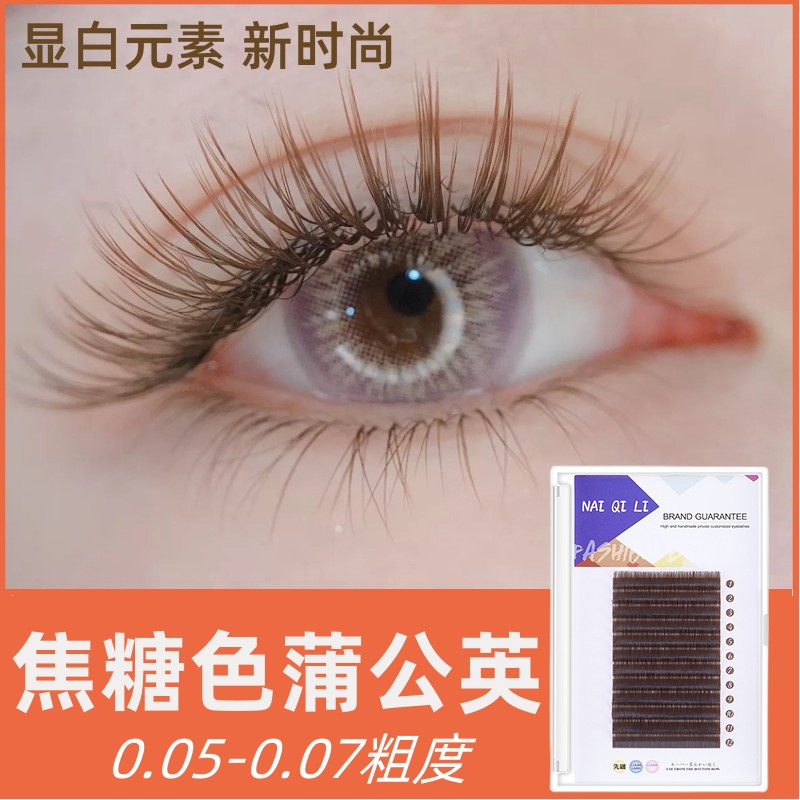 焦糖色蒲公英嫁接睫毛手动开花