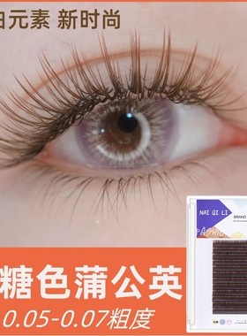 焦糖色蒲公英嫁接睫毛彩色深棕色美睫手动开花自然漫画款中式翘睫