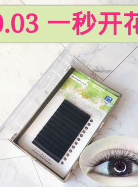 0.03一秒开花嫁接睫毛自然浓密自动开山茶花柔软超水貂毛种假睫毛