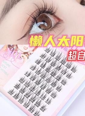 假睫毛女自然仿真超自然太阳花分段式黑细梗懒人三部曲单簇自嫁接