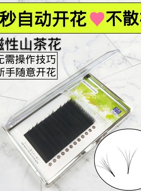 0.05自动一秒开花睫毛 磁性山茶花嫁接睫毛 美睫水貂毛种植假睫毛