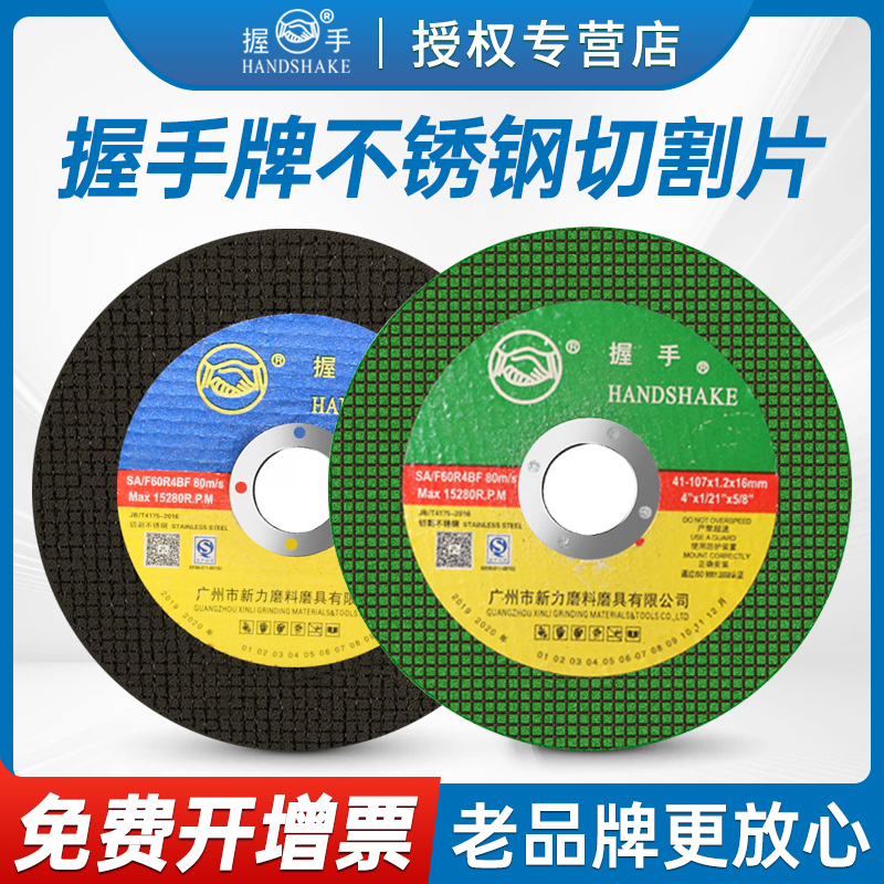 握手角磨机切割片100砂轮