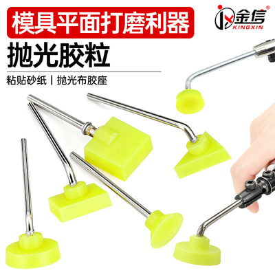 模具抛光胶粒去火花纹/料纹/刀纹