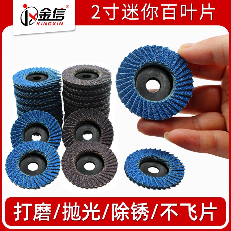 2寸百叶片50mm气动角磨机打磨片百叶轮抛光片迷你小型加厚百页片,标准件/零部件/工业耗材,百叶轮,淘宝优惠券,粉丝福利购,淘宝优惠卷