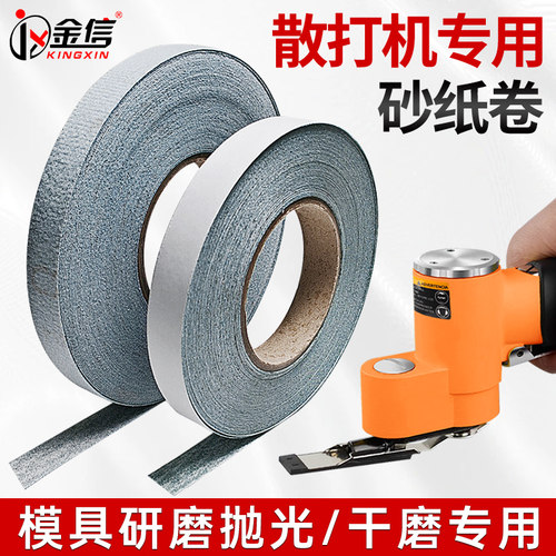 金信散打机背胶砂纸带胶砂布卷模具抛光植绒轮毂打磨砂带条自粘式