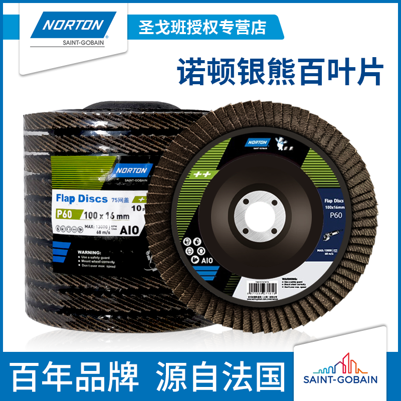 诺顿银熊加厚百叶片锋利耐磨