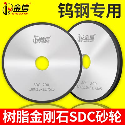 SDC材质用于钨钢平行树脂砂轮
