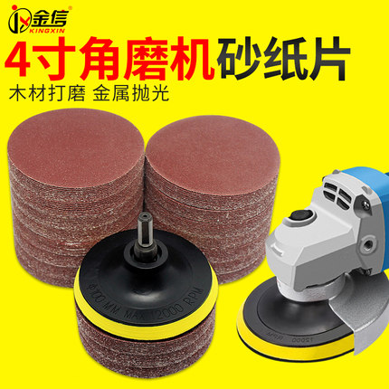 角磨机砂纸片4寸沙纸打磨工具自粘盘抛光神器植绒手电钻电动磨光