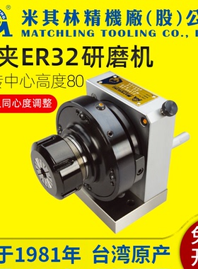 台湾米其林筒夹冲子成型器ER32高精度研磨机手摇磨针机31065冲针
