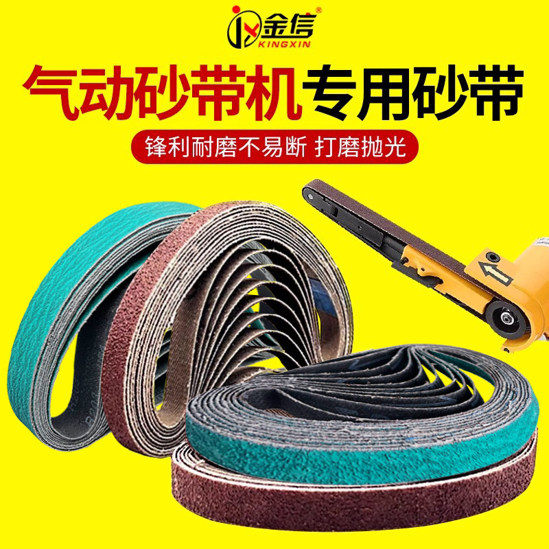 气动小砂带330*10打磨抛光砂布带机砂纸带条打磨机木工沙带520*20