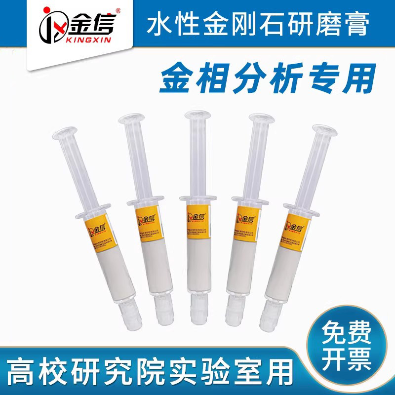 金相抛光膏水溶性W0.5金刚石研磨膏W5精细7绒布2.5分析3.5耗材1.5