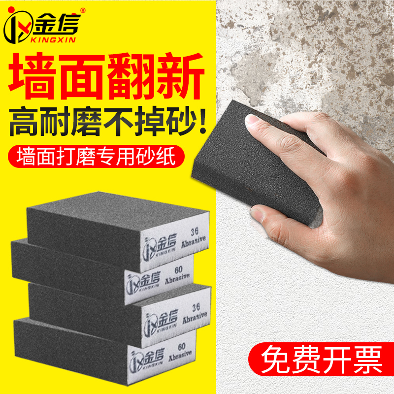 墙打磨砂纸腻子块乳胶漆壁
