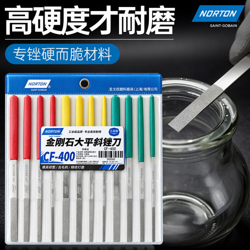 诺顿金刚石锉刀高硬度耐磨