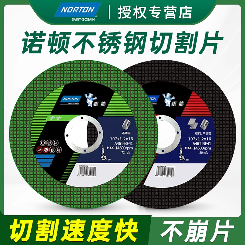 诺顿切割片砂轮片角磨机磨光片