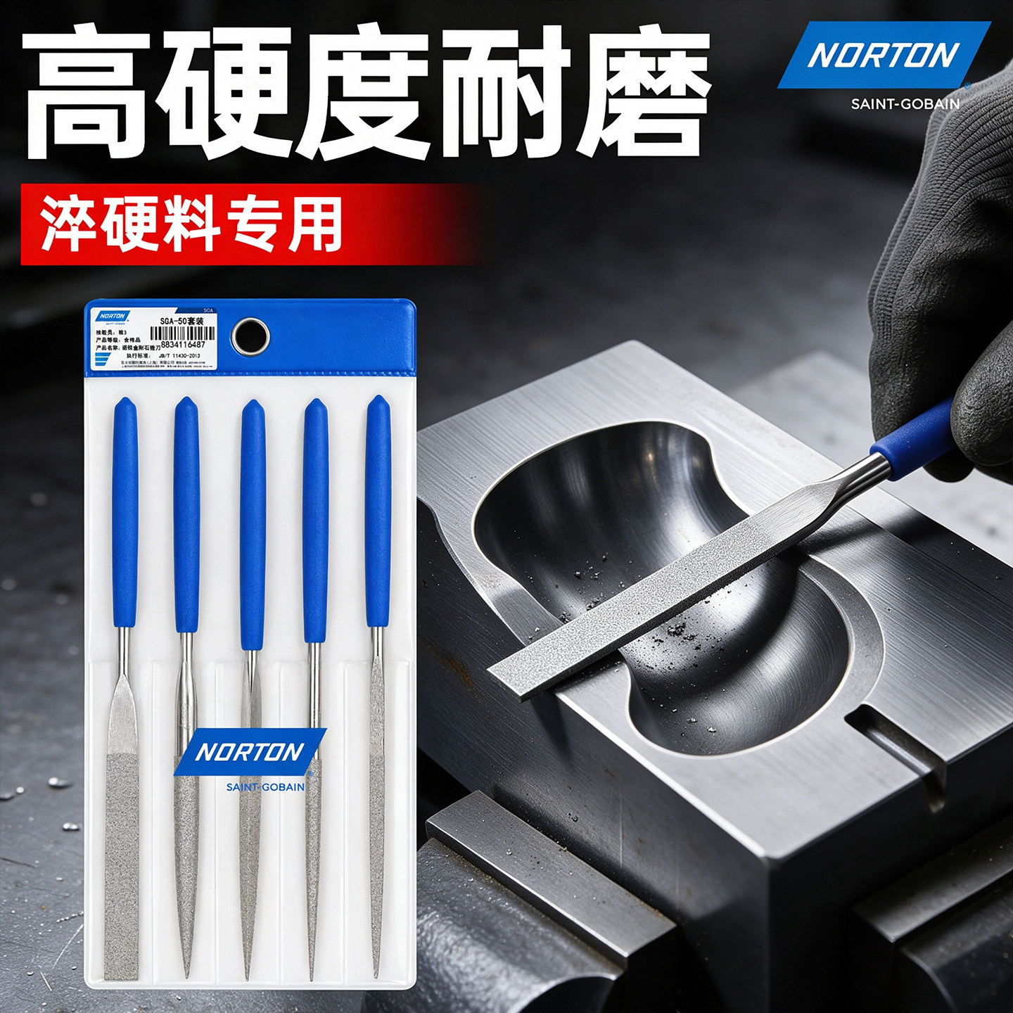 诺顿金刚石锉刀淬火钢工具钢硬质合金钨钢钛合金陶瓷玻璃宝石打磨