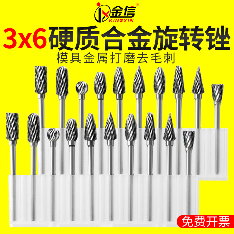 金信3mm硬质旋转锉扩孔钨钢磨头