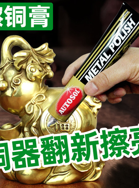 擦铜膏洗铜水黄铜去氧化抛光剂铜片器皿除铜锈擦亮去污增亮省铜膏