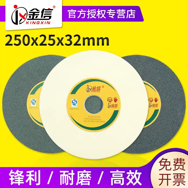 金信砂轮片250*25*32内孔台式