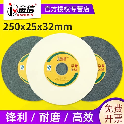 金信砂轮片250*25*32内孔台式