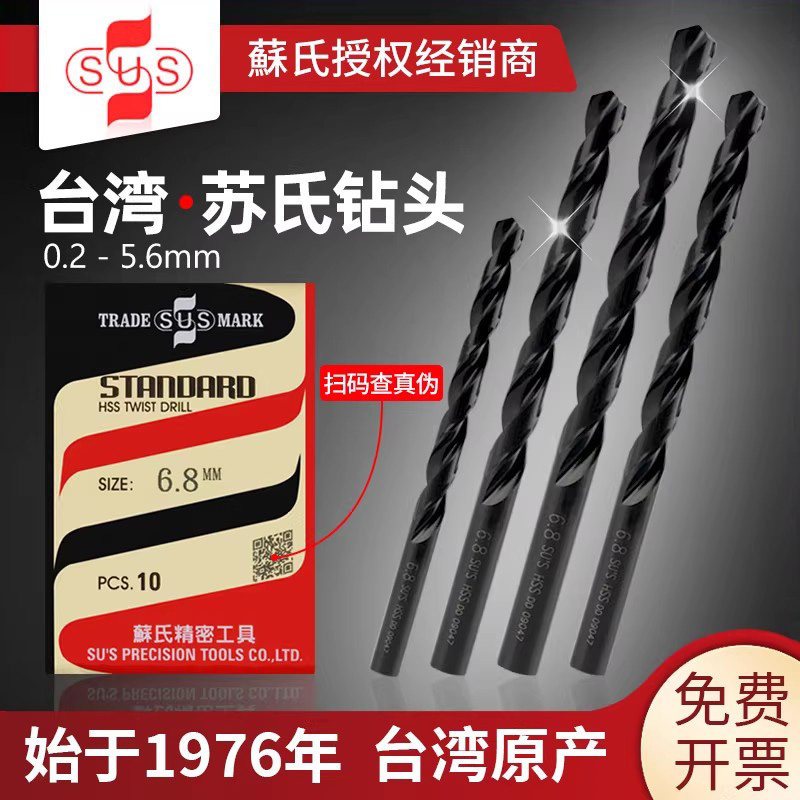台湾苏氏钻头3.4麻花钻4.2苏式3.2/3.6/5.5/1/2/3/2.5/0.8/3/5mm