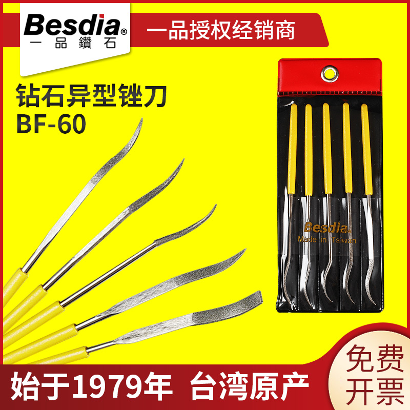 Besdia台湾一品金刚石锉刀