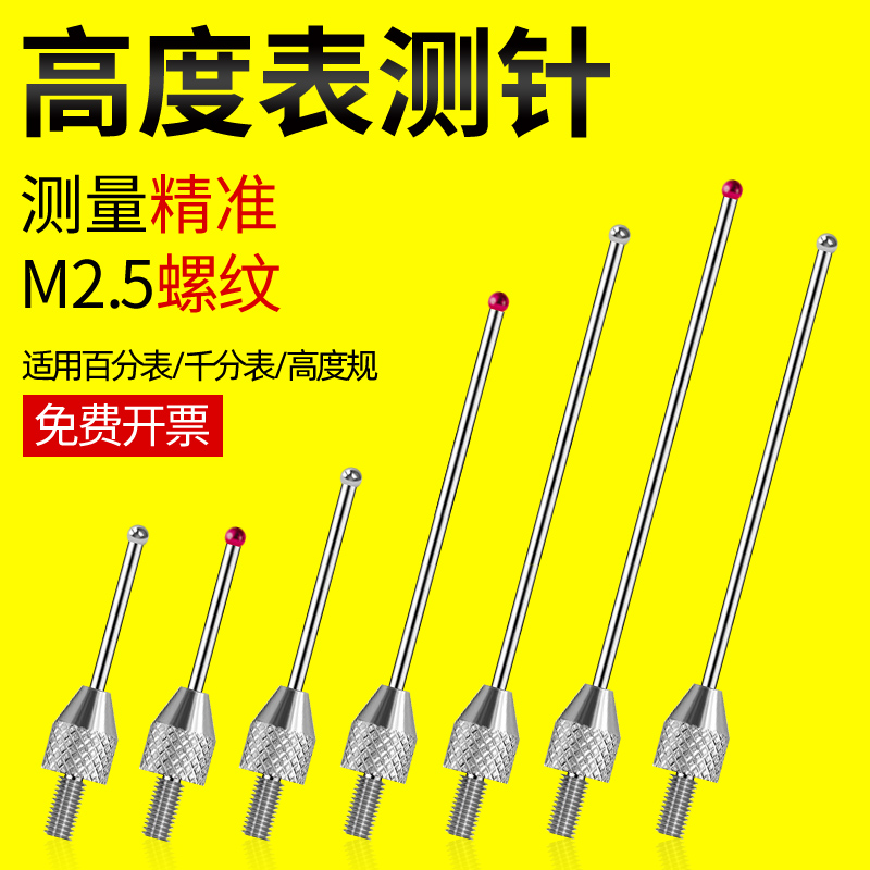 高度表测针百分表加长杆测头钨钢千分表探针M2.5红宝石探头测量头