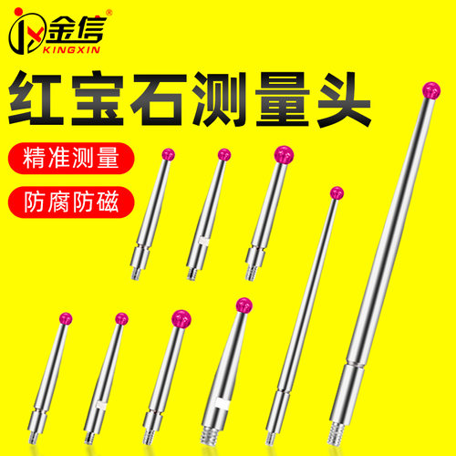 杠杆百分表测头红宝石配件探针