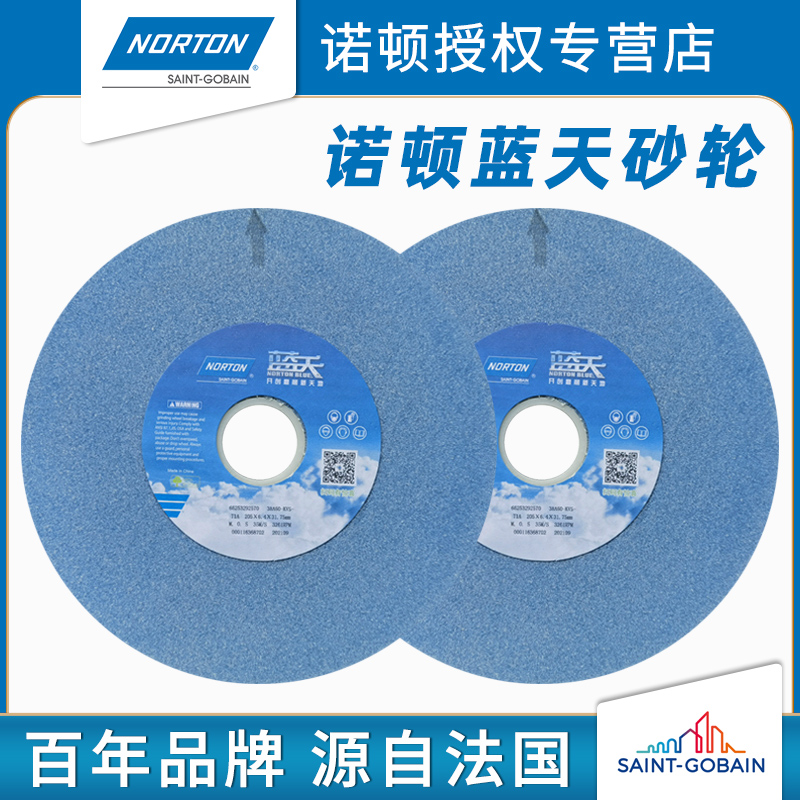 【授权代理】诺顿蓝天小磨床砂轮