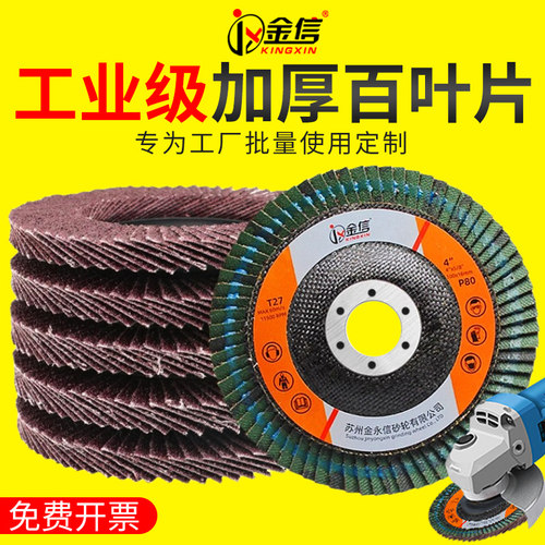 金信百叶轮角磨机百叶片抛光片