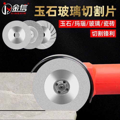 金刚砂切割片100玻璃玉石
