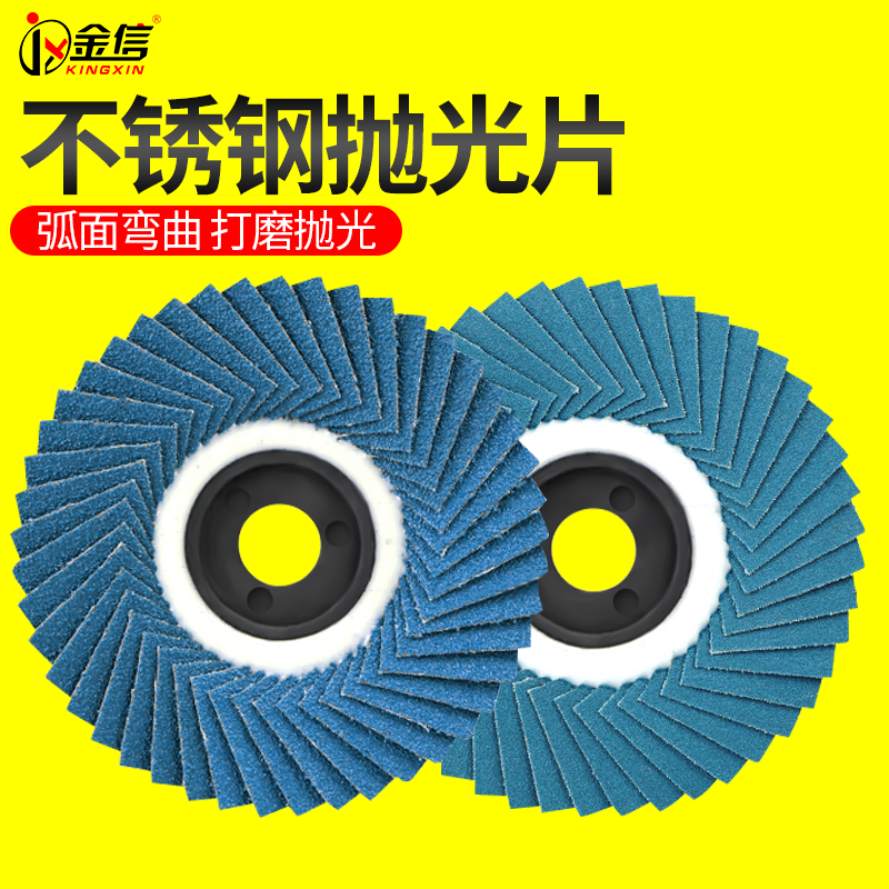 花型百叶轮不锈钢打磨片角磨机软百叶片抛光片砂轮片焊缝打磨抛光,标准件/零部件/工业耗材,百叶轮,淘宝优惠券,粉丝福利购,淘宝优惠卷