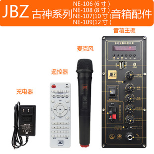 JBZ古神系列音箱音响配件NE106 109话筒主板遥控器充电器 107 108