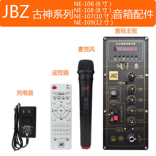 jbz古神系列音箱音响话筒遥控器