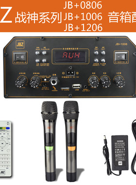 JBZ战神系列JB+0806JB+1006JB+1206 原装主板话筒遥控器充电器