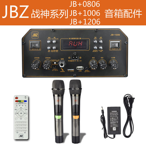 jbz战神系列jb0806jb遥控器主板