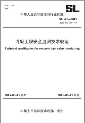 混凝土安全监测技术规范替代