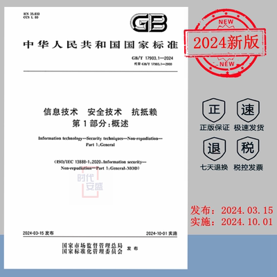 信息技术安全技术抗抵赖