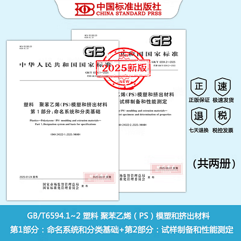 塑料聚苯乙烯PSGB/T6594