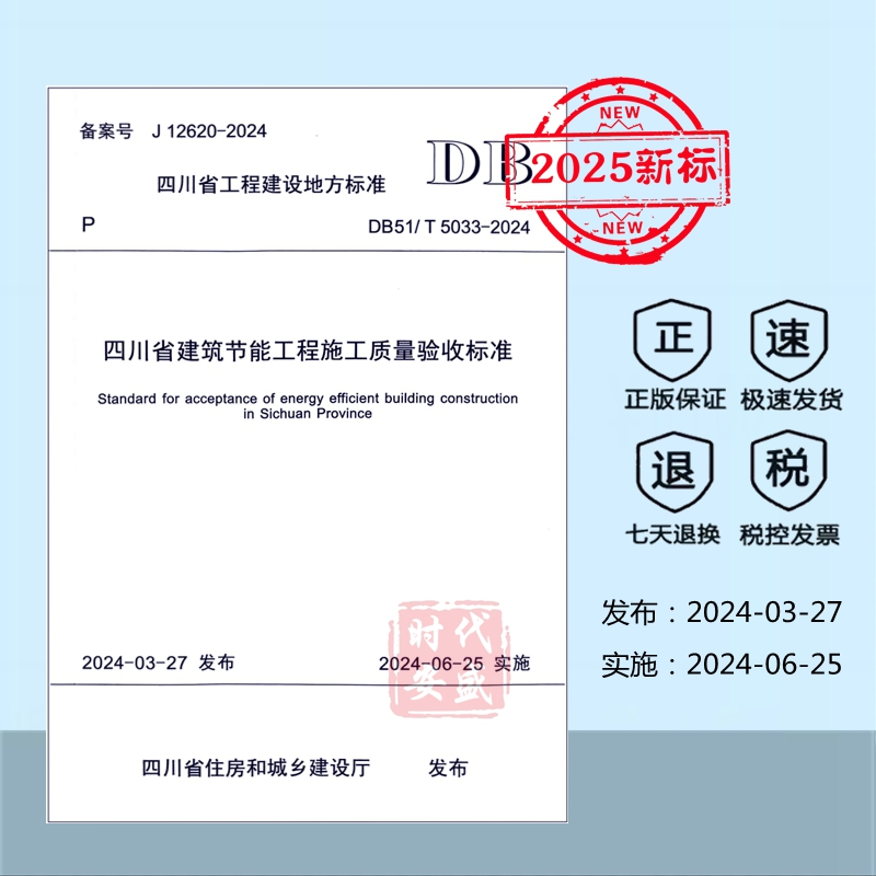 建筑节能工程施工质量验收标准